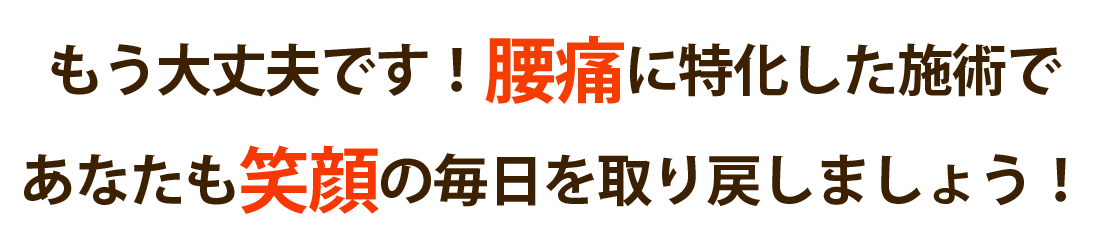 新田鍼灸院･整体院で腰痛を根本改善しませんか？