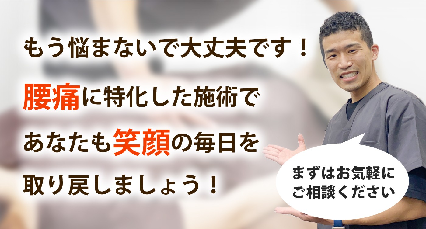 新田鍼灸院･整体院で腰痛を根本改善しませんか？