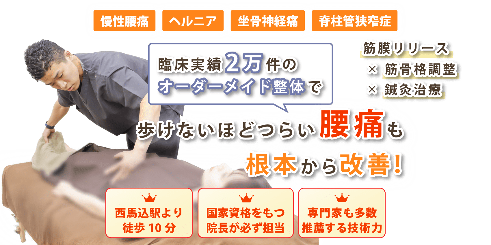 東京都大田区で腰痛の改善なら新田鍼灸院･整体院