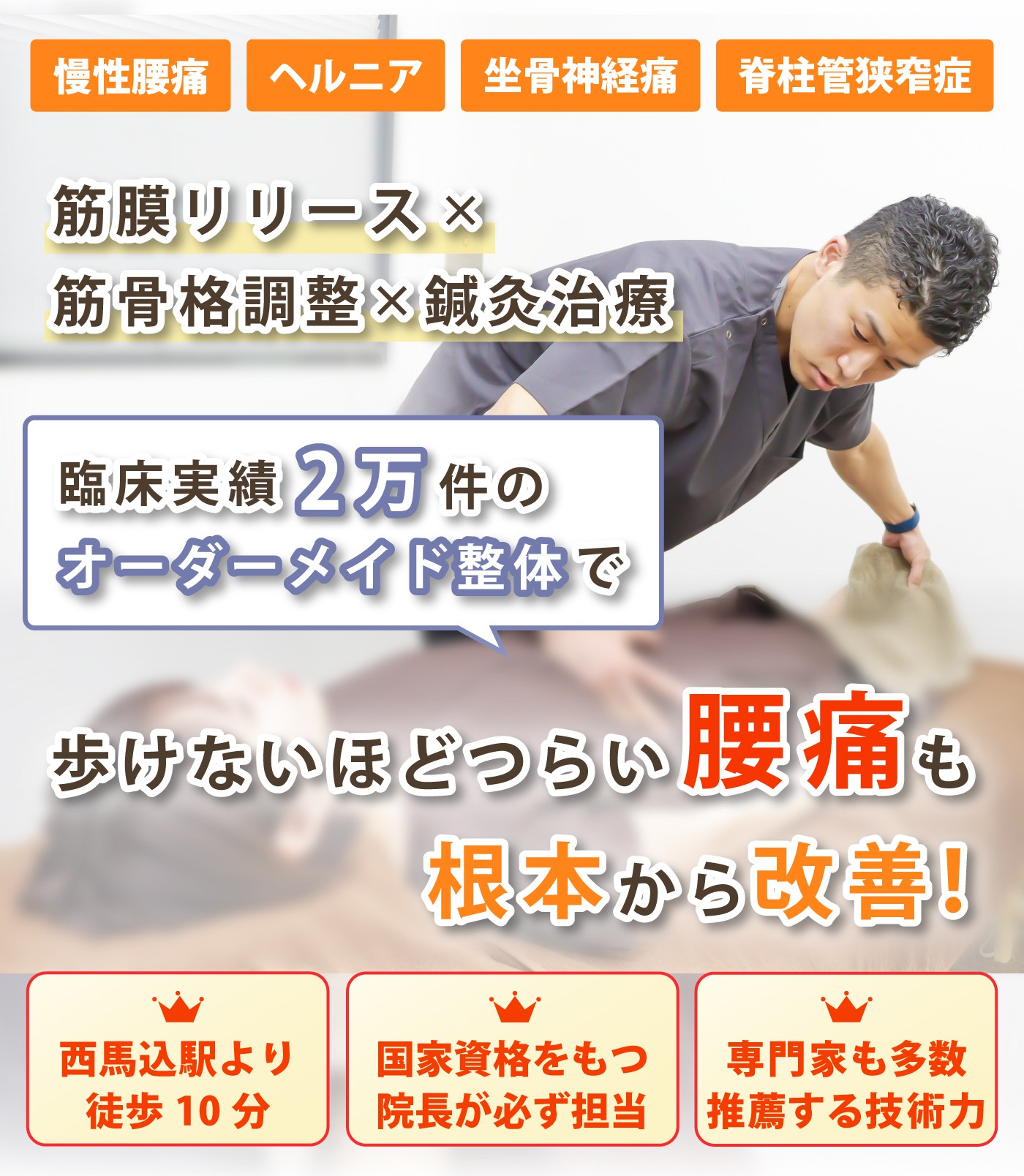 東京都大田区で腰痛の改善なら新田鍼灸院･整体院