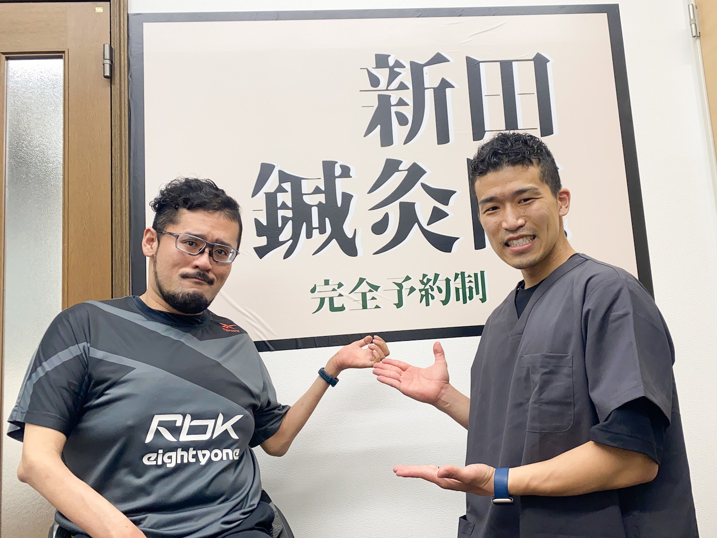 新田鍼灸院・整体院のお客様
