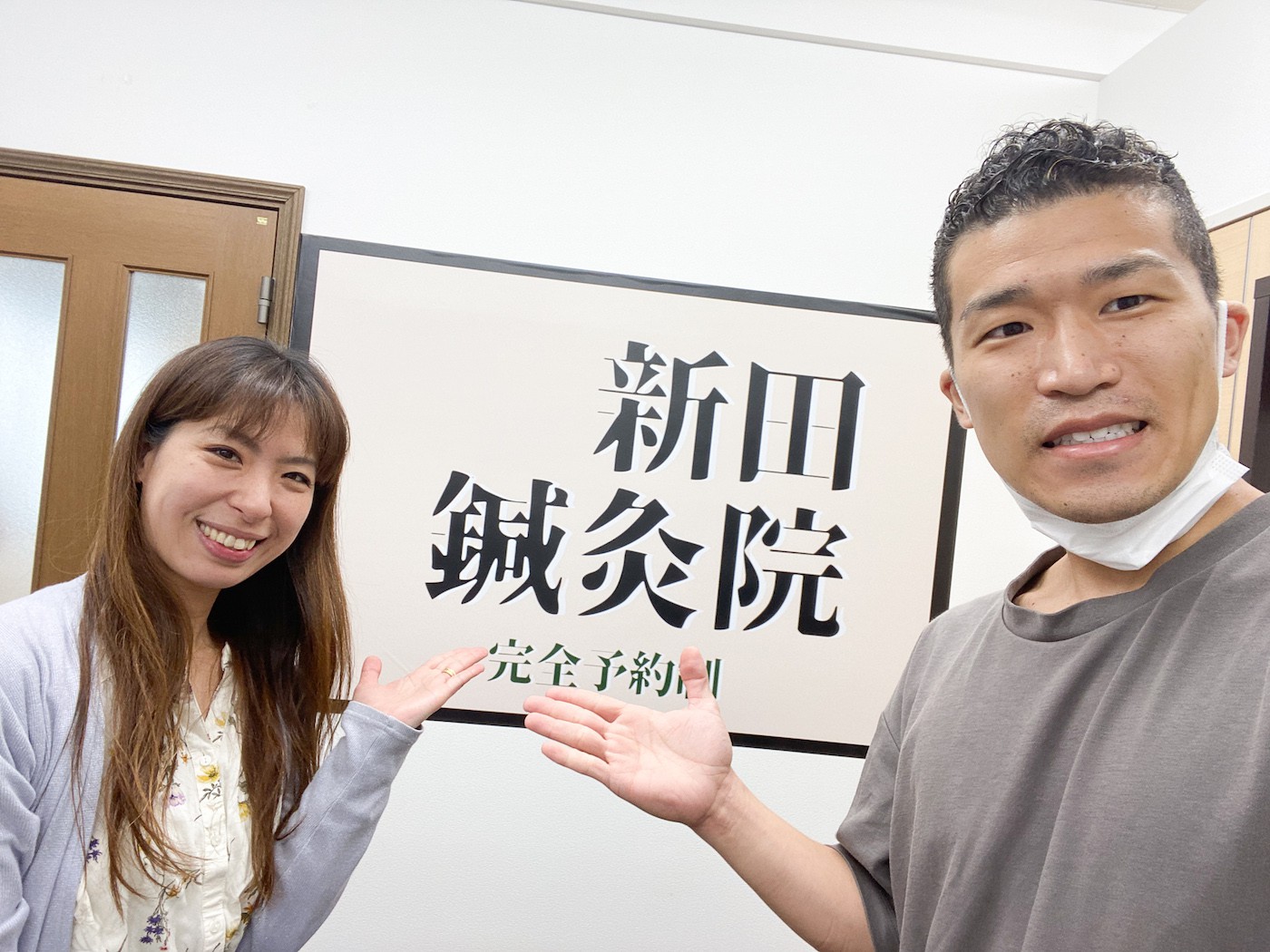 新田鍼灸院・整体院のお客様