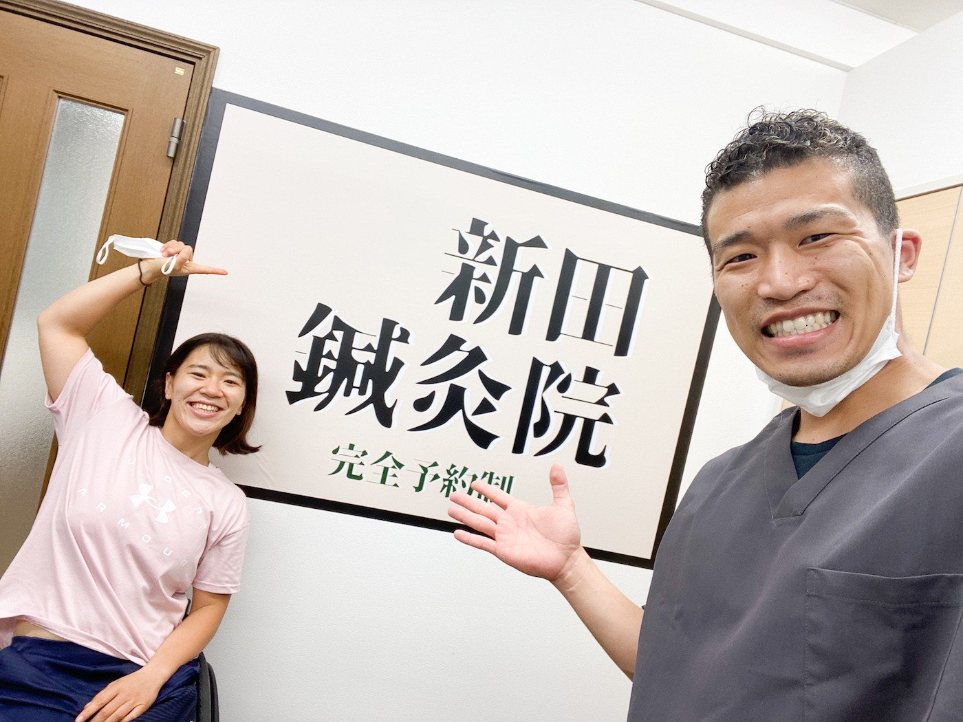 新田鍼灸院・整体院のお客様